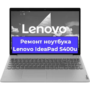 Ремонт ноутбуков Lenovo IdeaPad S400u в Ростове-на-Дону